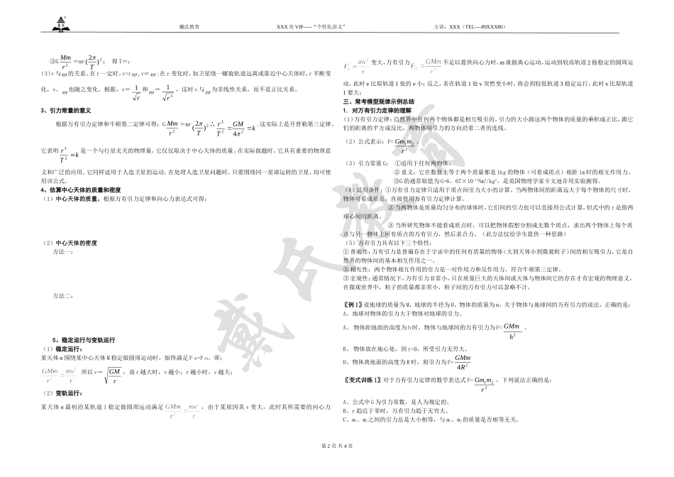 第六章《万有引力与航天章节复习讲义(学生版)_第2页