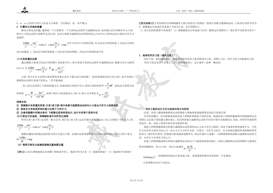 第六章《万有引力与航天章节复习讲义(学生版)_第3页