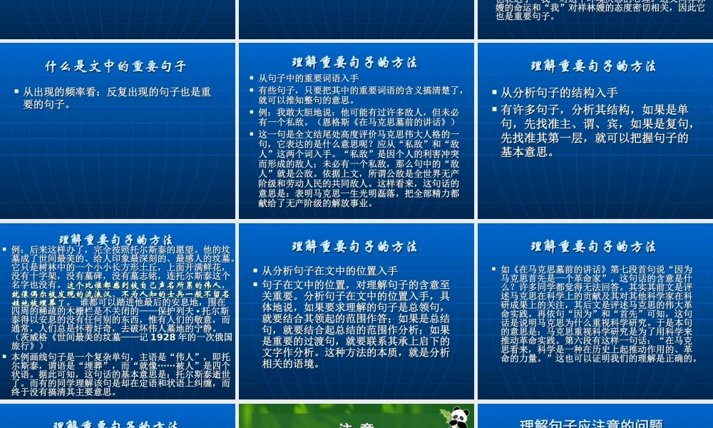 现代文阅读·理解文中重要句子的含义