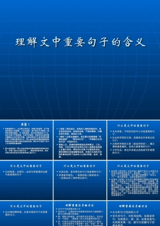 现代文阅读·理解文中重要句子的含义