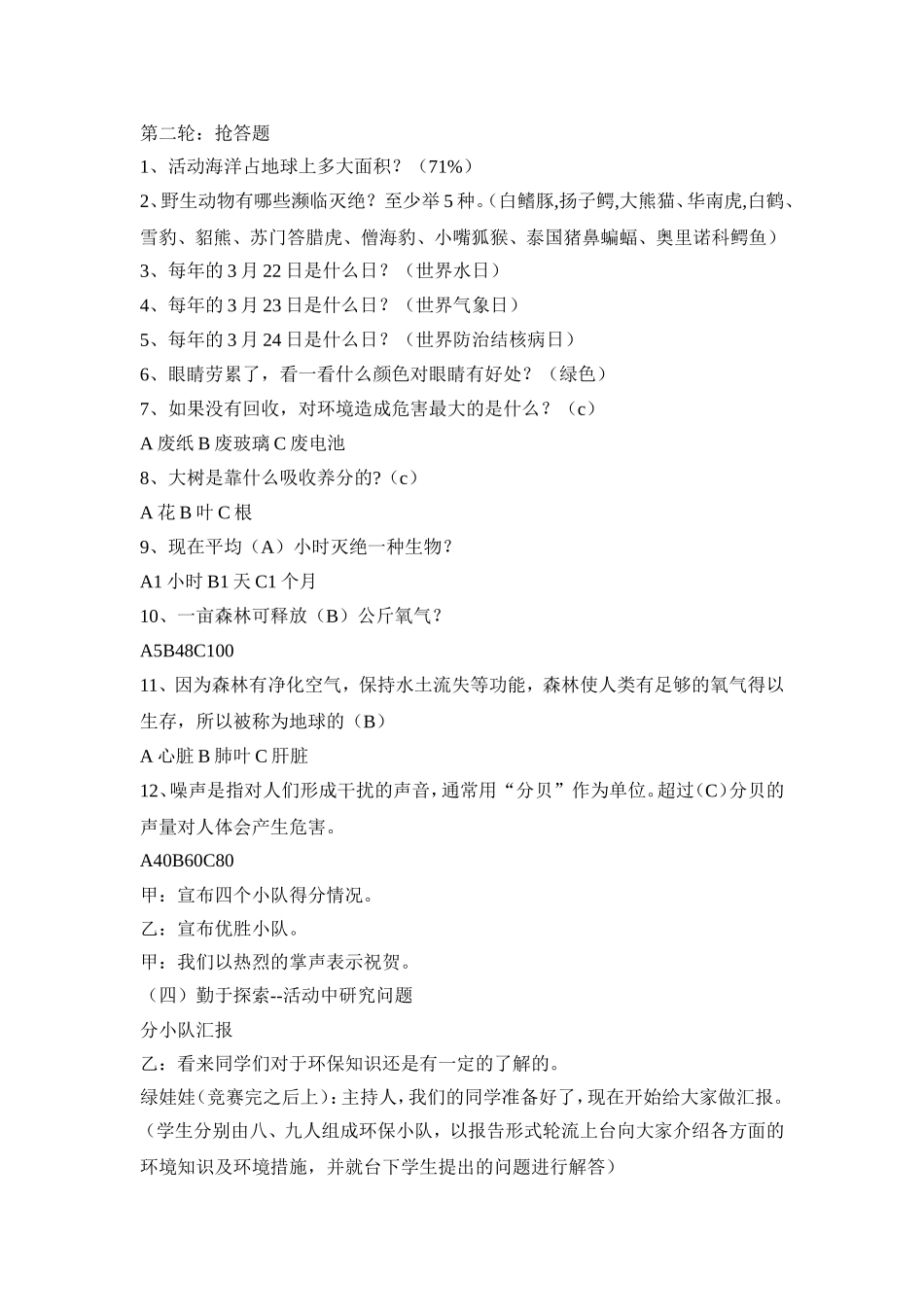 争创环保小卫士主题班会教案_第2页