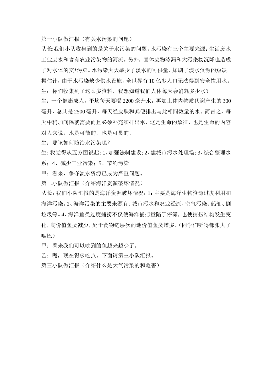 争创环保小卫士主题班会教案_第3页