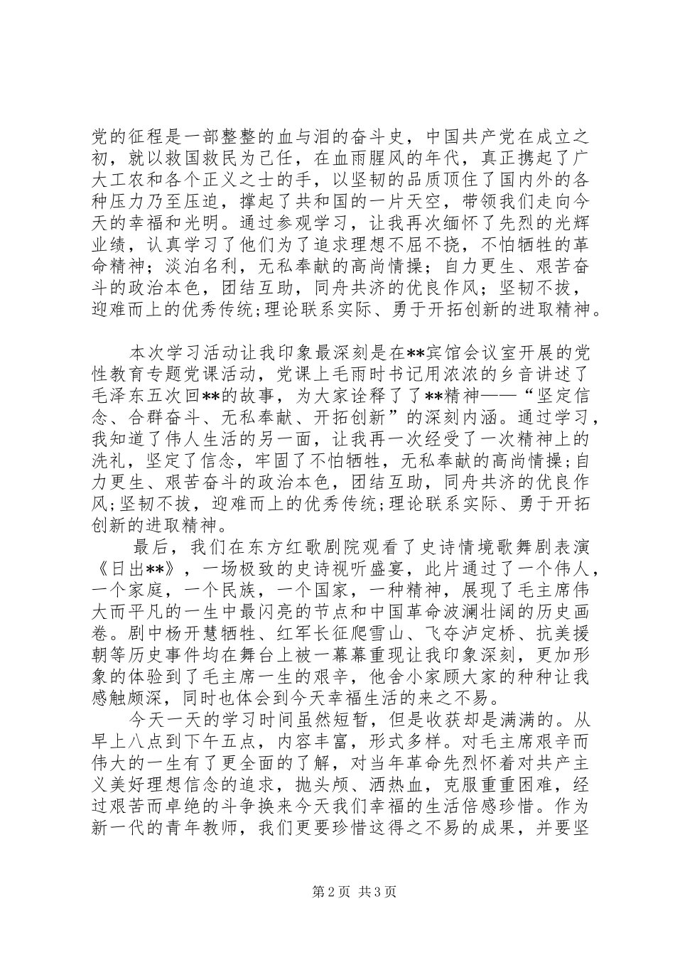 党性教育学习心得体会_第2页