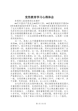 党性教育学习心得体会