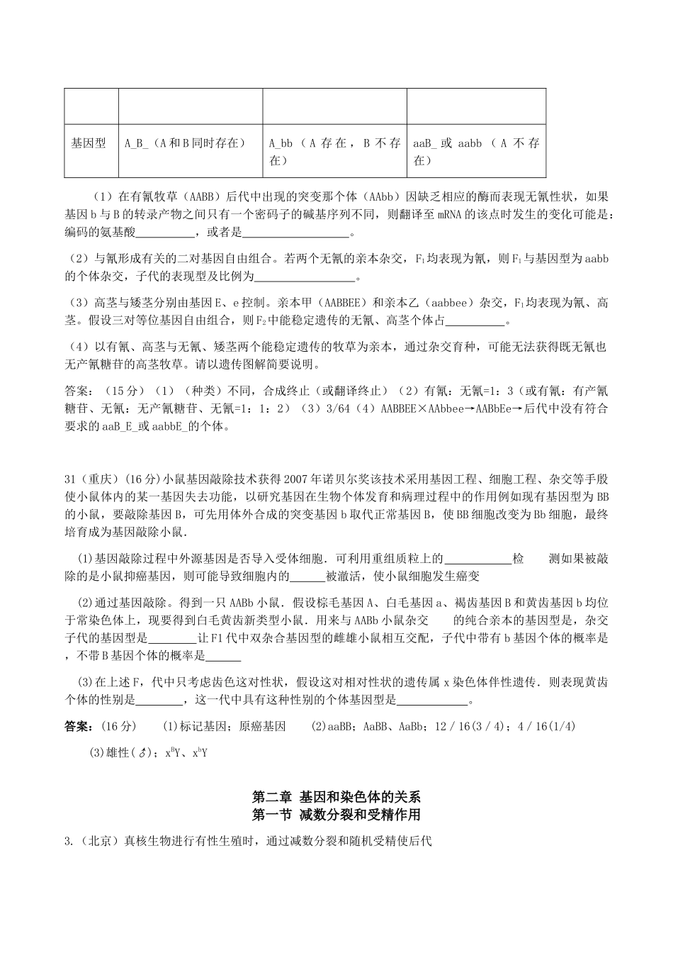 生物试题——《遗传与进化》分章分节整理汇编必修2遗传与进化_第3页