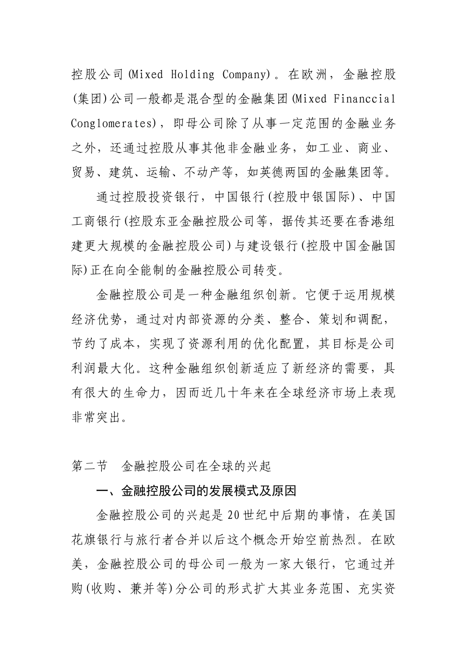 金融控股公司的定义与体制_第3页
