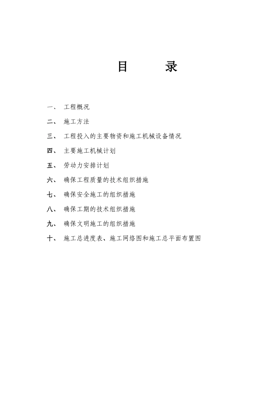 罗田开发区客运站中心东北侧地段道路及排水、新型产业园食品产业区排水工程施工组织设计_第2页