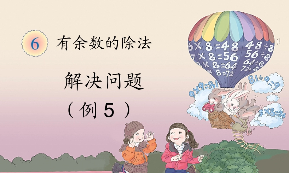 二年级（下）解决问题