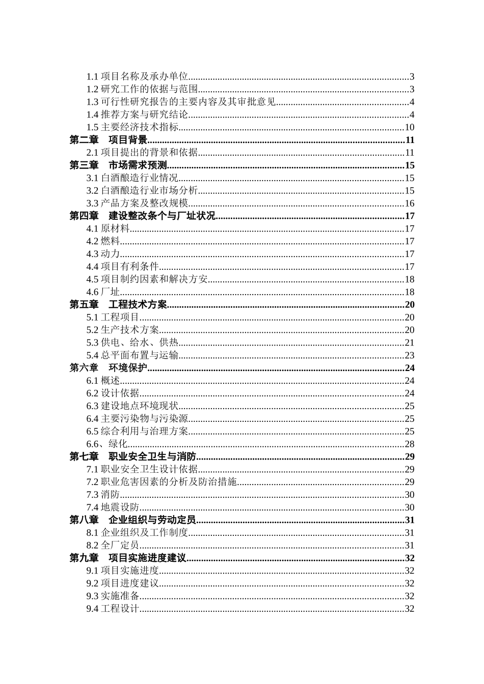 人参酒可行性研究报告_第2页
