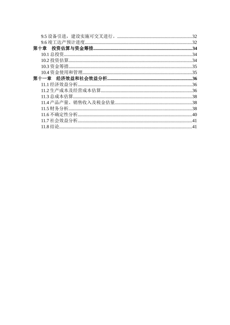 人参酒可行性研究报告_第3页