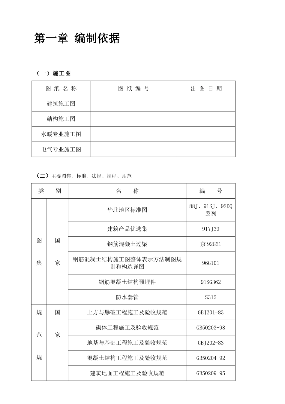 框架结构医院施工组织设计(DOC57页)_第3页