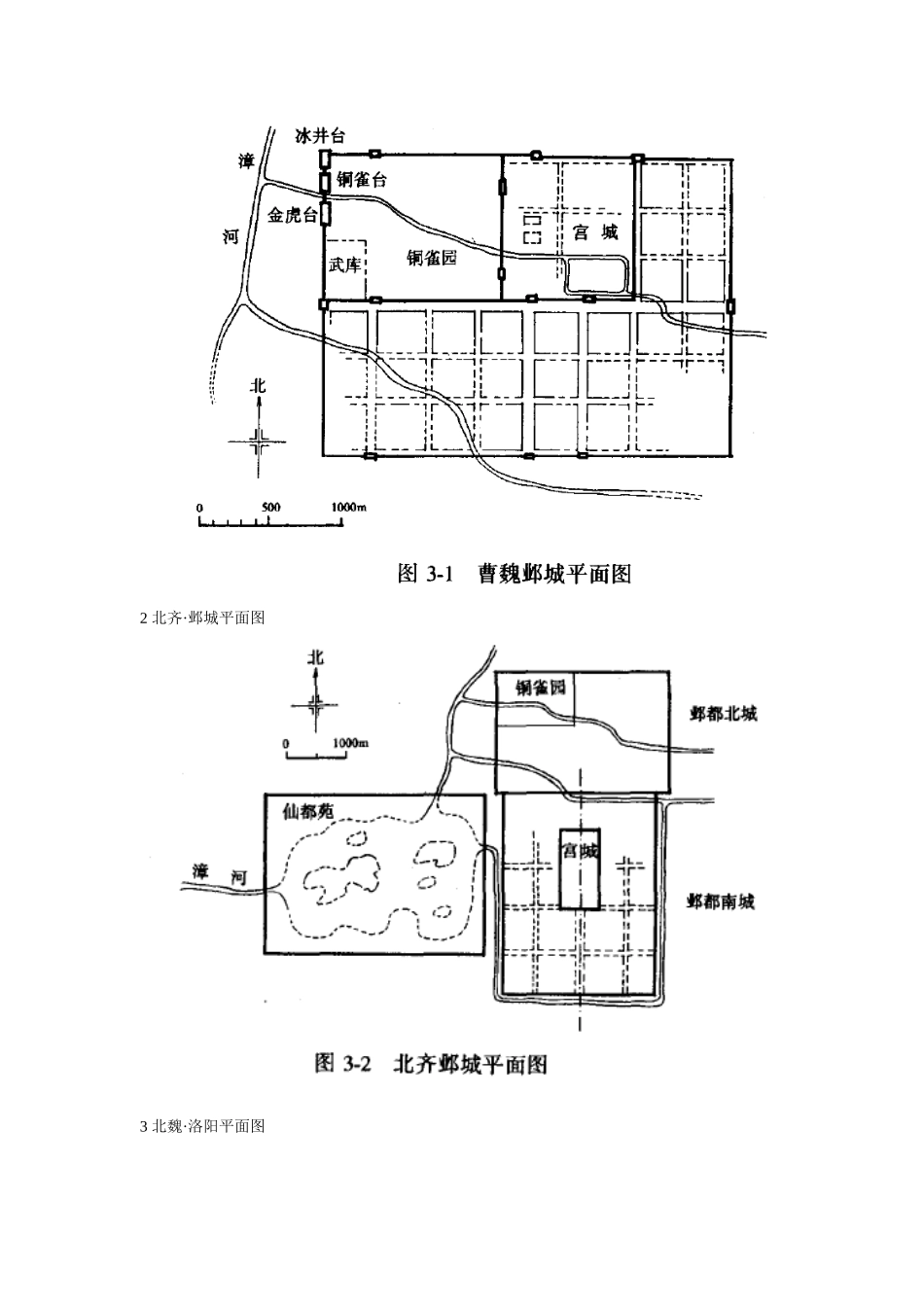 中国园林史图集_第2页