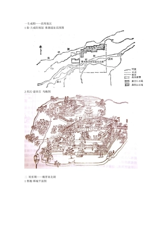 中国园林史图集