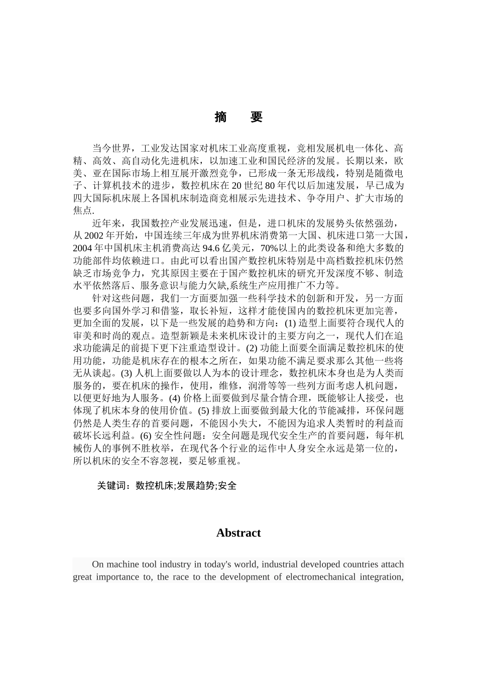 本科生毕设-数控机床_第2页