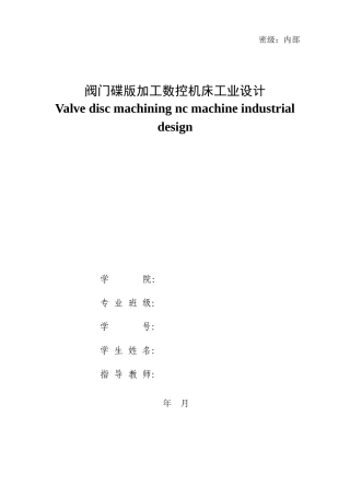本科生毕设-数控机床