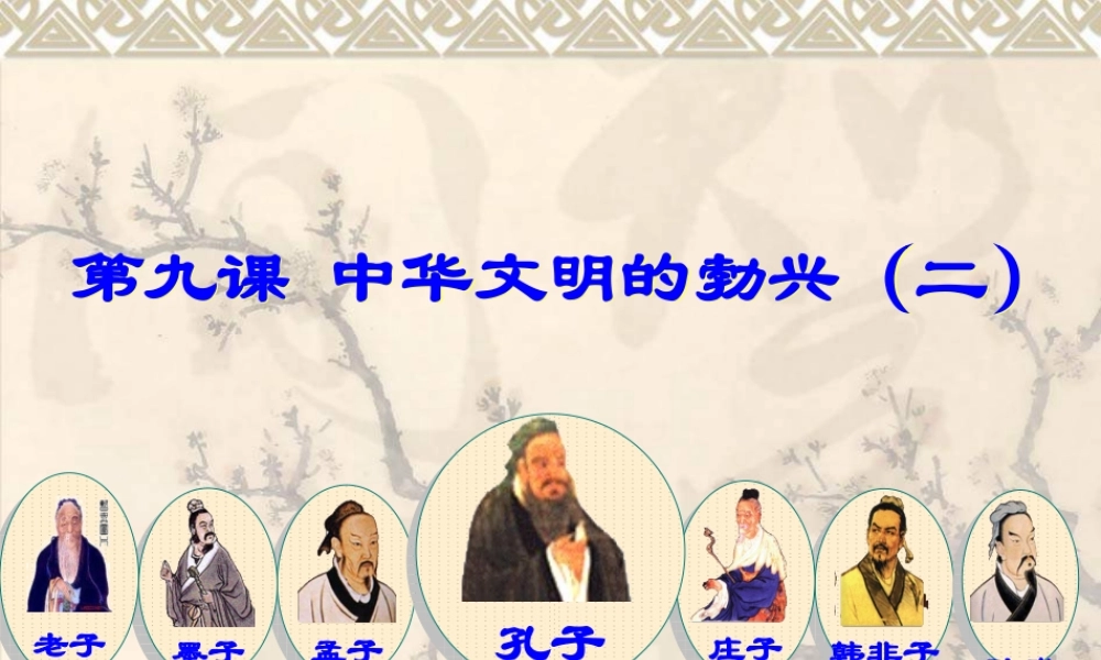 《中华文化的勃兴(二)》