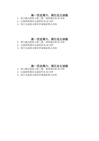 高一历史周六