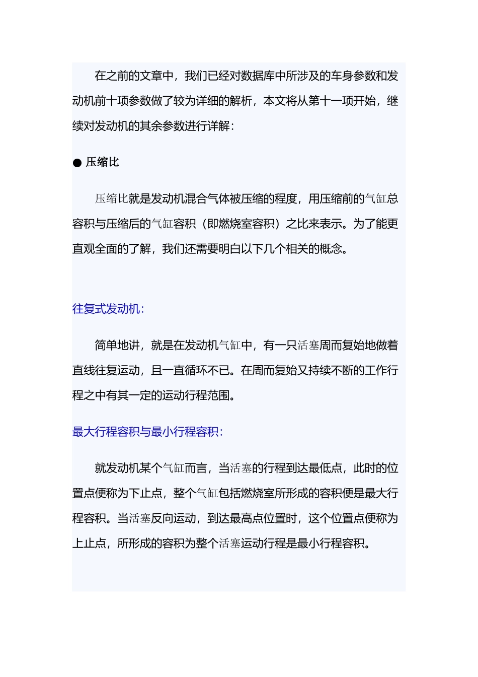 汽车交通运输管理知识分析常识(DOC 36页)_第1页