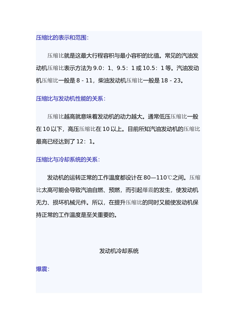 汽车交通运输管理知识分析常识(DOC 36页)_第2页