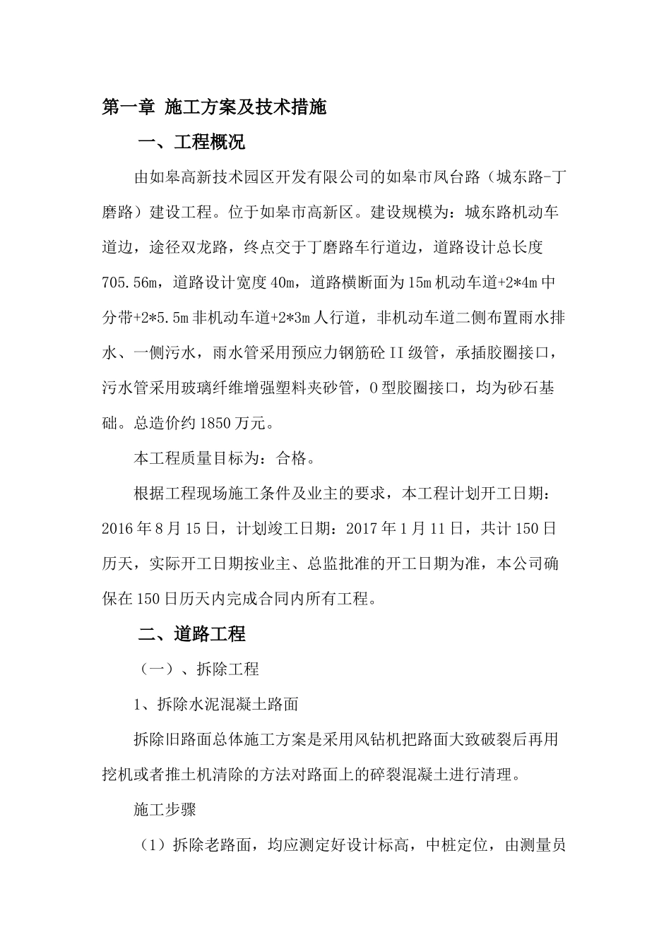 某路建设工程施工组织设计方案_第1页