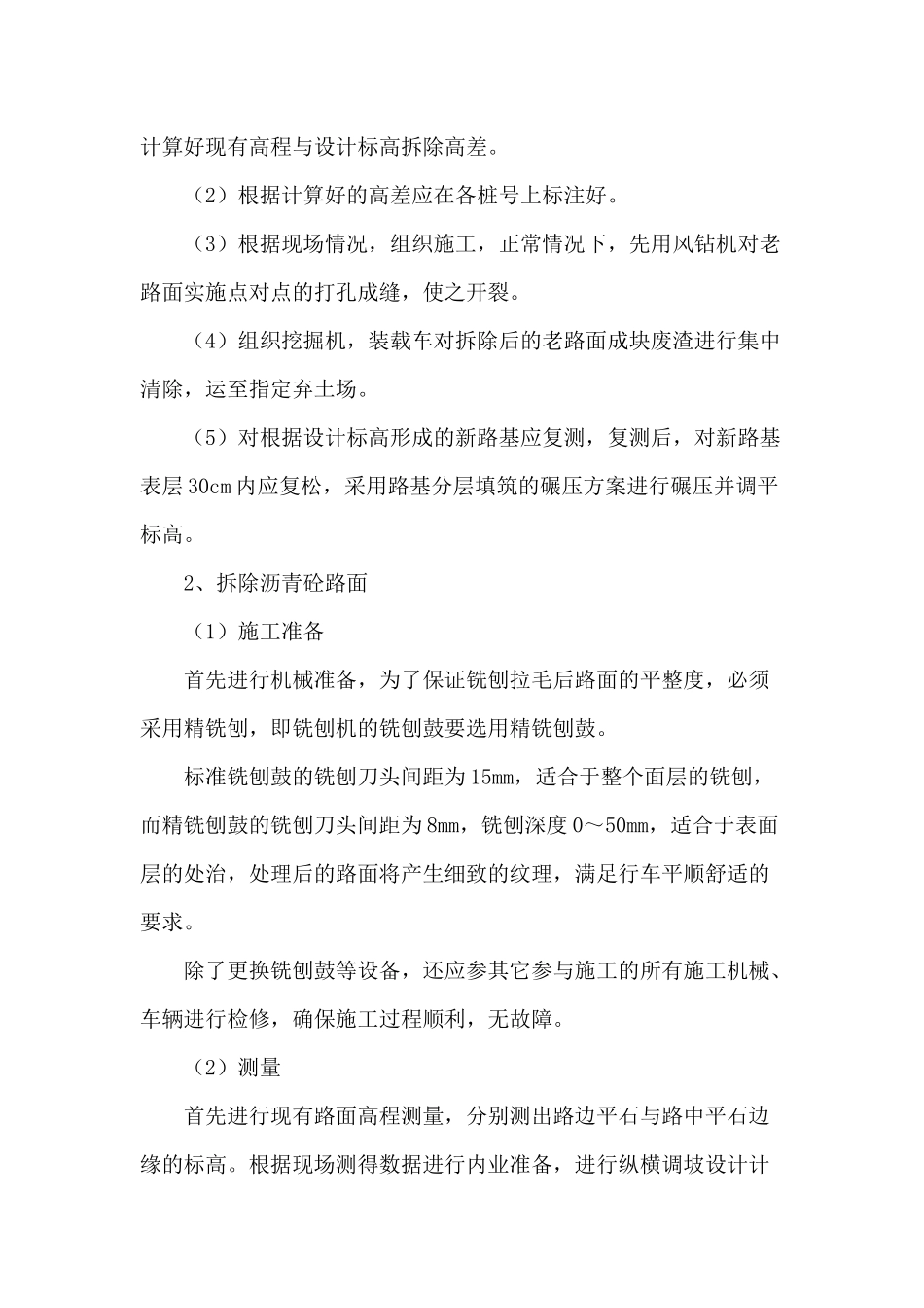 某路建设工程施工组织设计方案_第2页