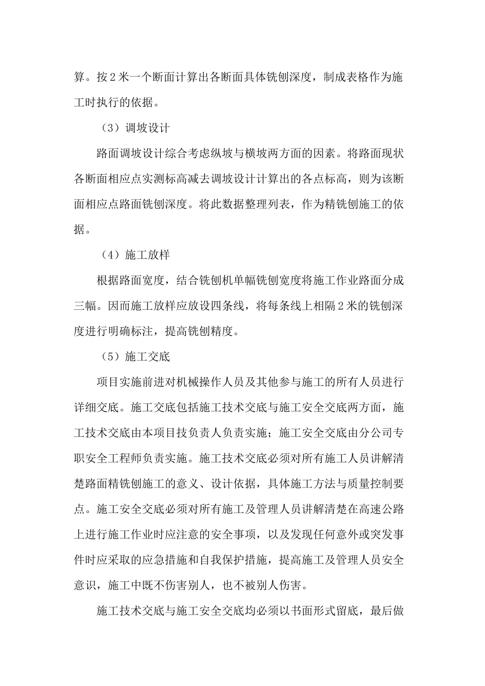 某路建设工程施工组织设计方案_第3页