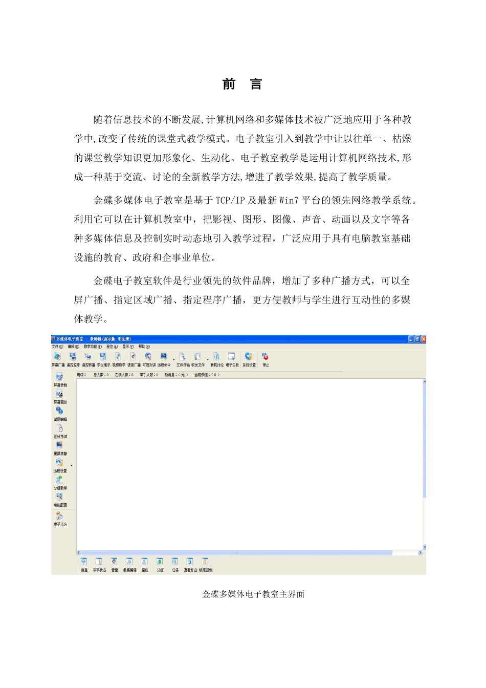 金碟多媒体电子教室产品介绍_第3页
