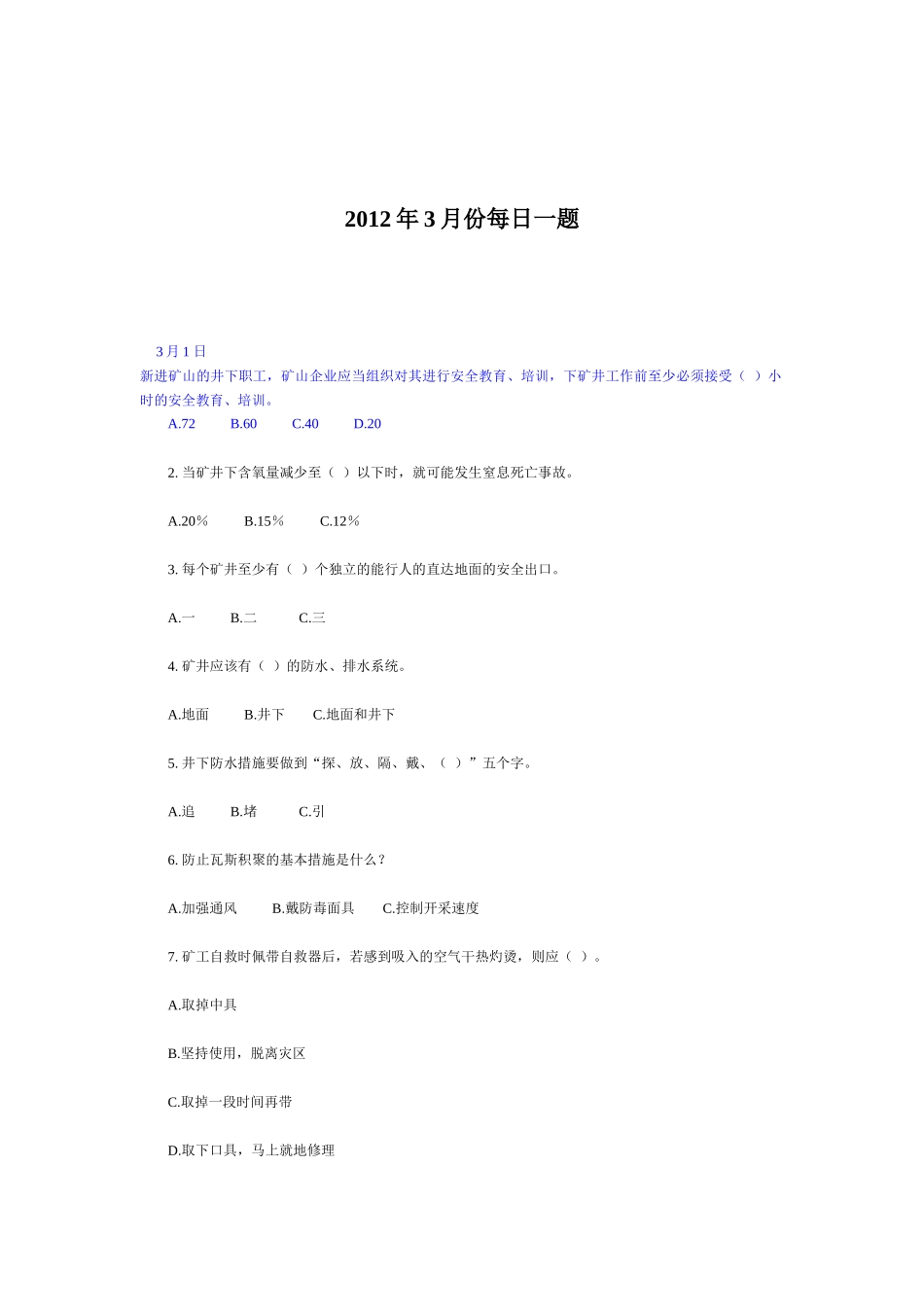 矿井考试题库_第1页