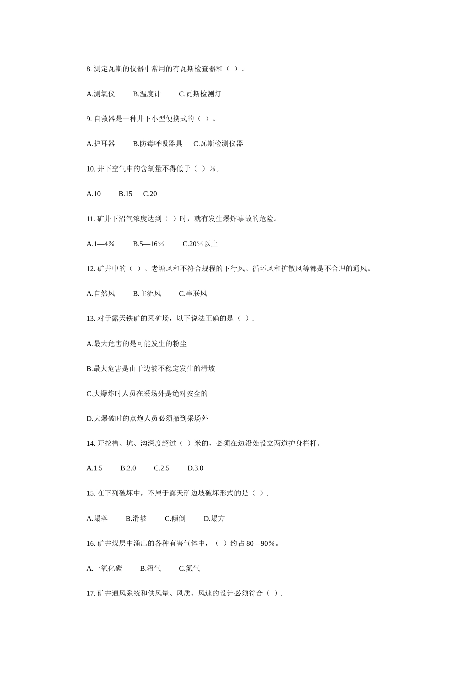 矿井考试题库_第2页