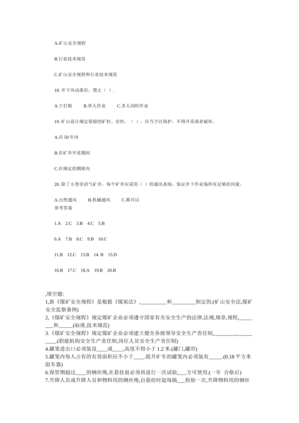 矿井考试题库_第3页