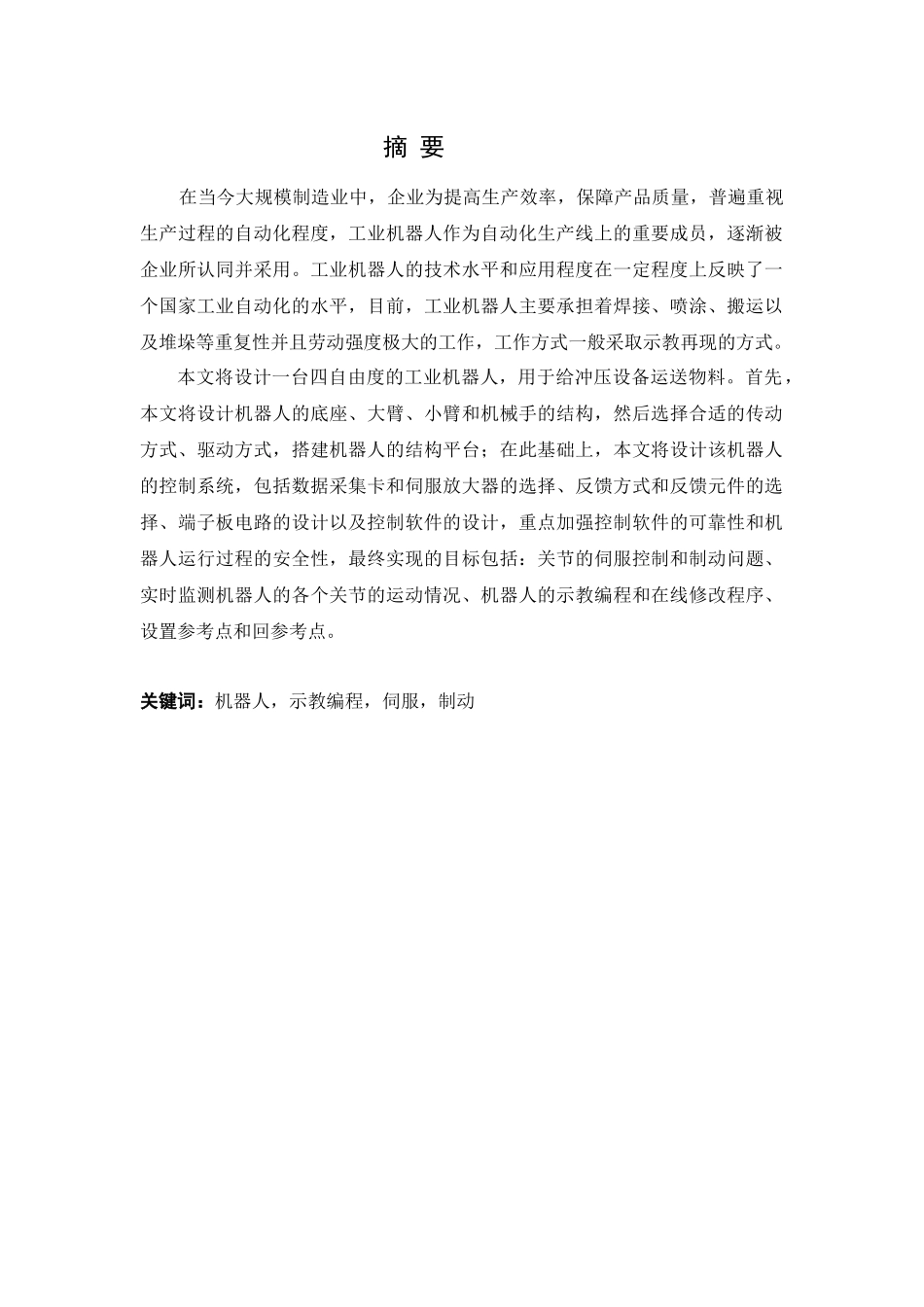 机械手毕业设计_第1页