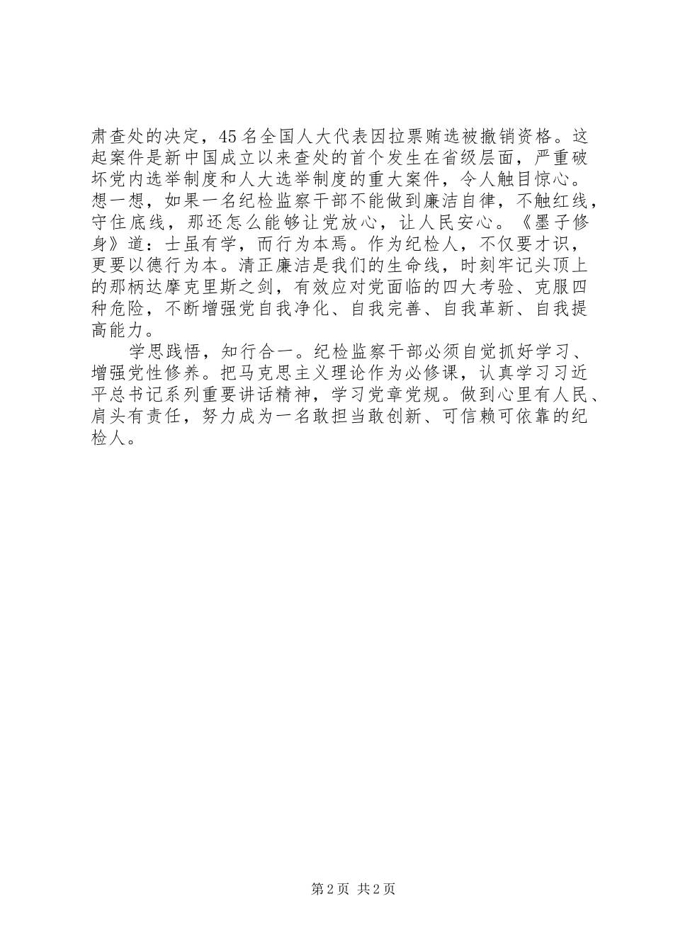 观《打铁还需自身硬》心得体会_第2页