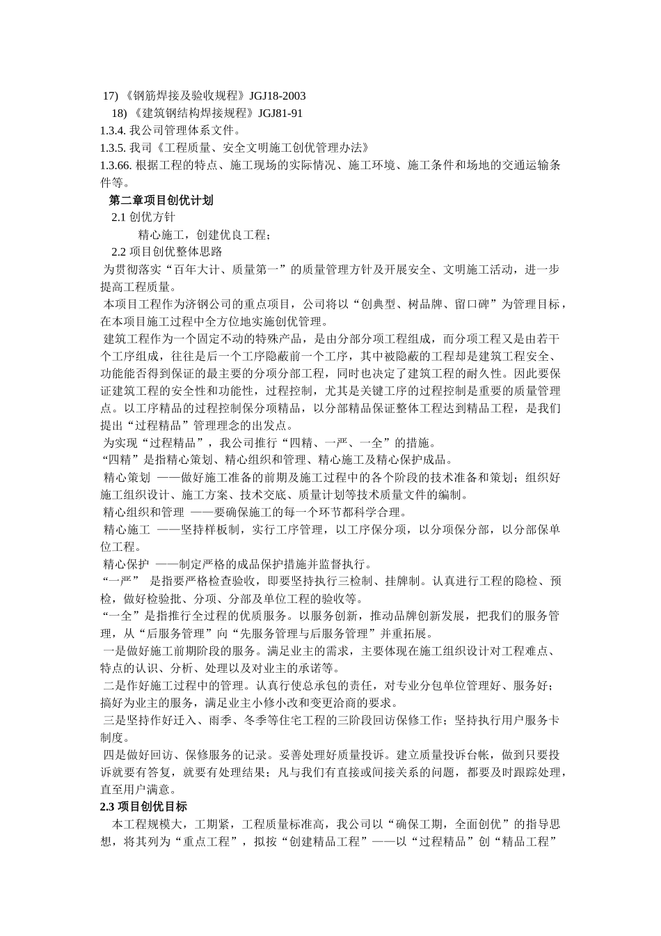 焦化厂备煤系统技术改造工程二标段三标段创优方案_第3页