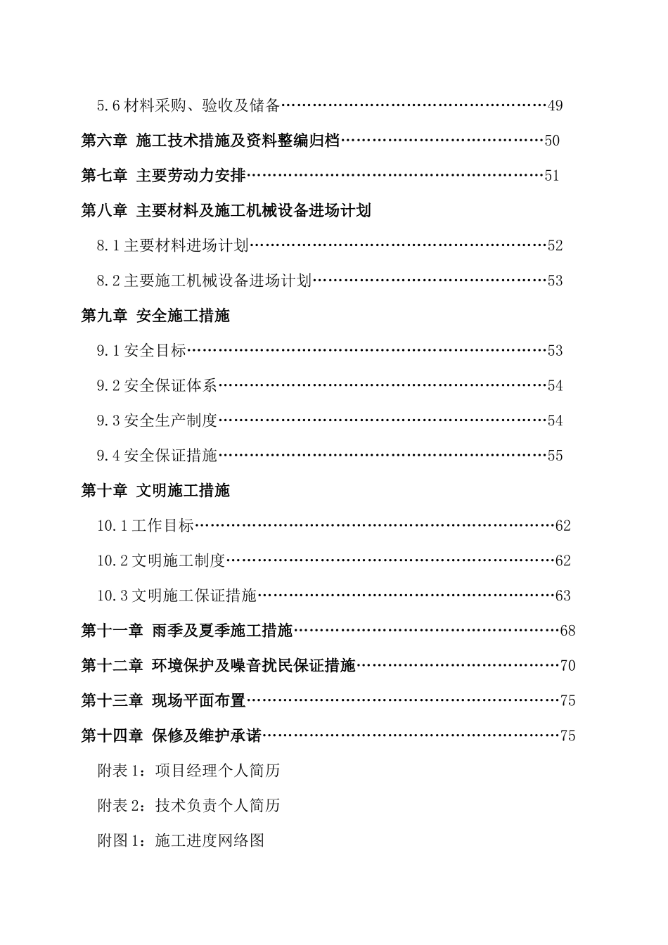 五星级酒店室内装修工程施工组织设计_第2页