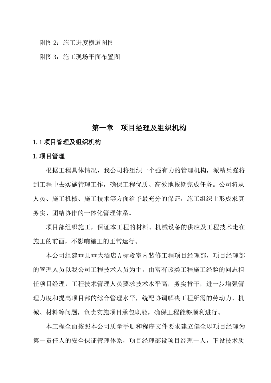 五星级酒店室内装修工程施工组织设计_第3页