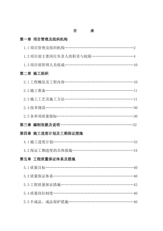 五星级酒店室内装修工程施工组织设计