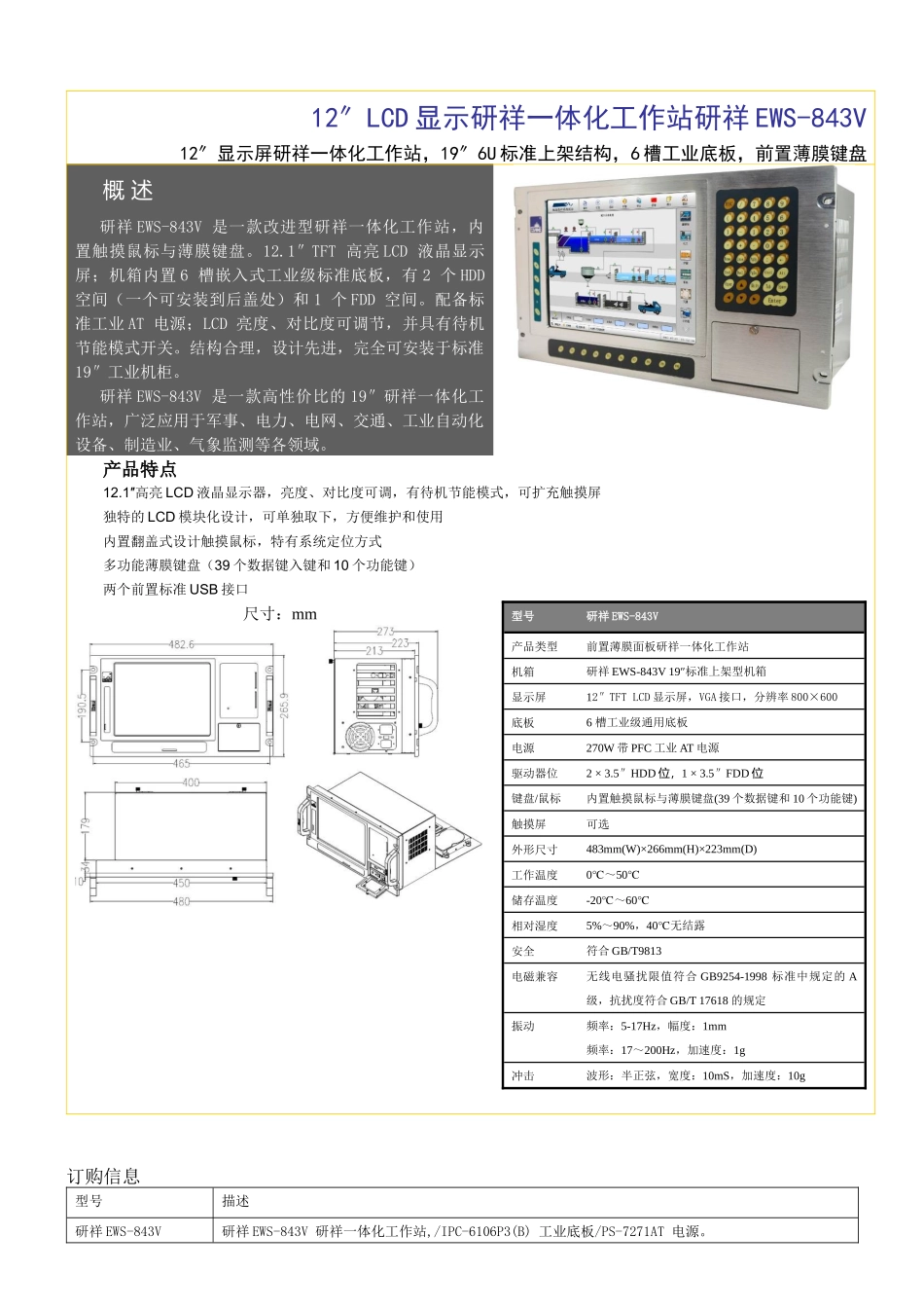研祥一体化工作站_第2页