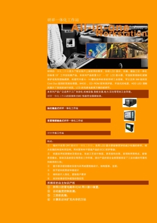 研祥一体化工作站