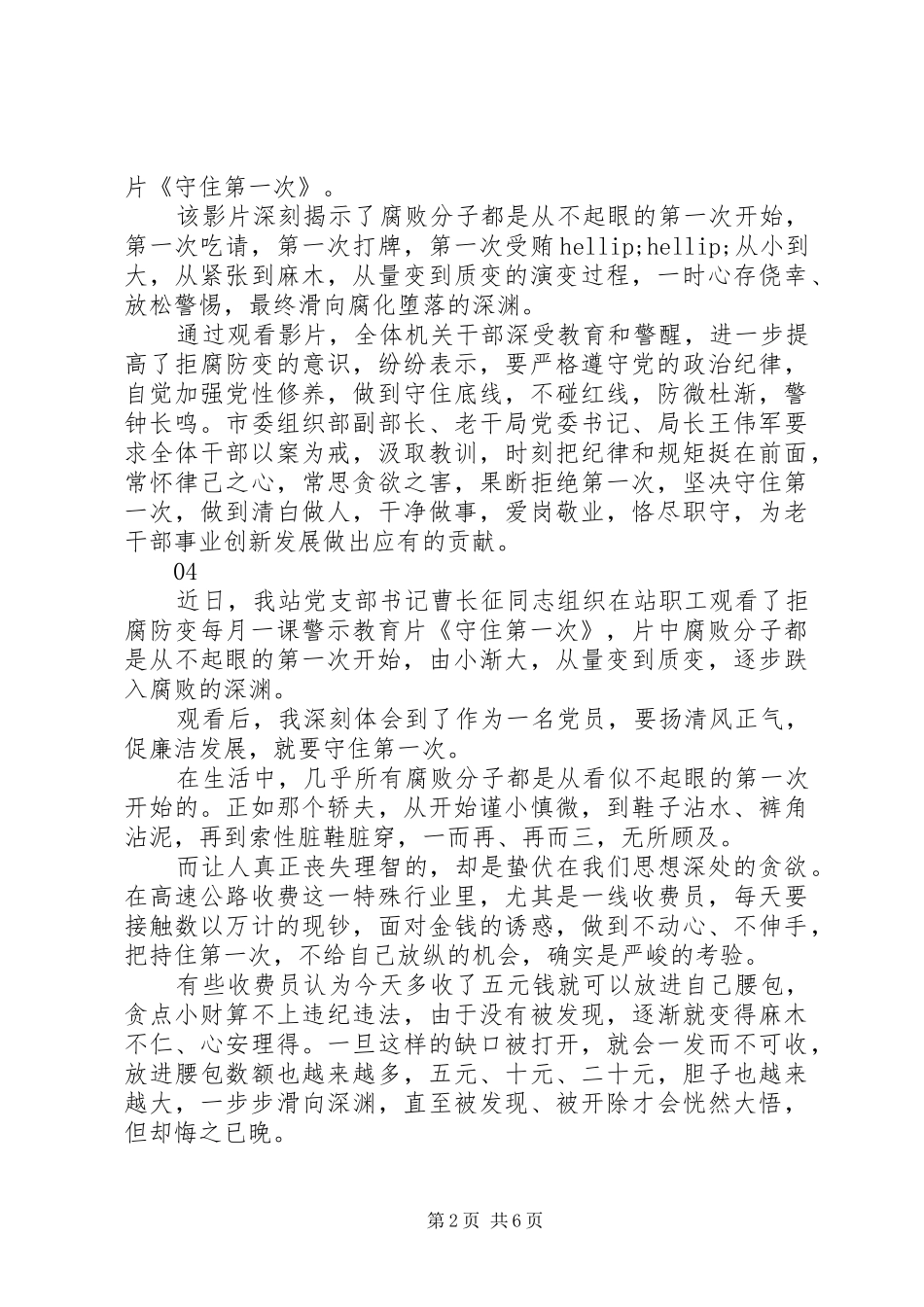 20XX年守住第一次观后感心得体会8篇_第2页