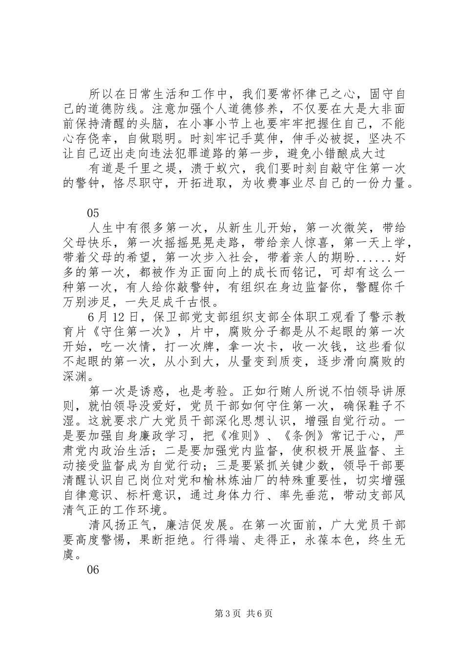 20XX年守住第一次观后感心得体会8篇_第3页