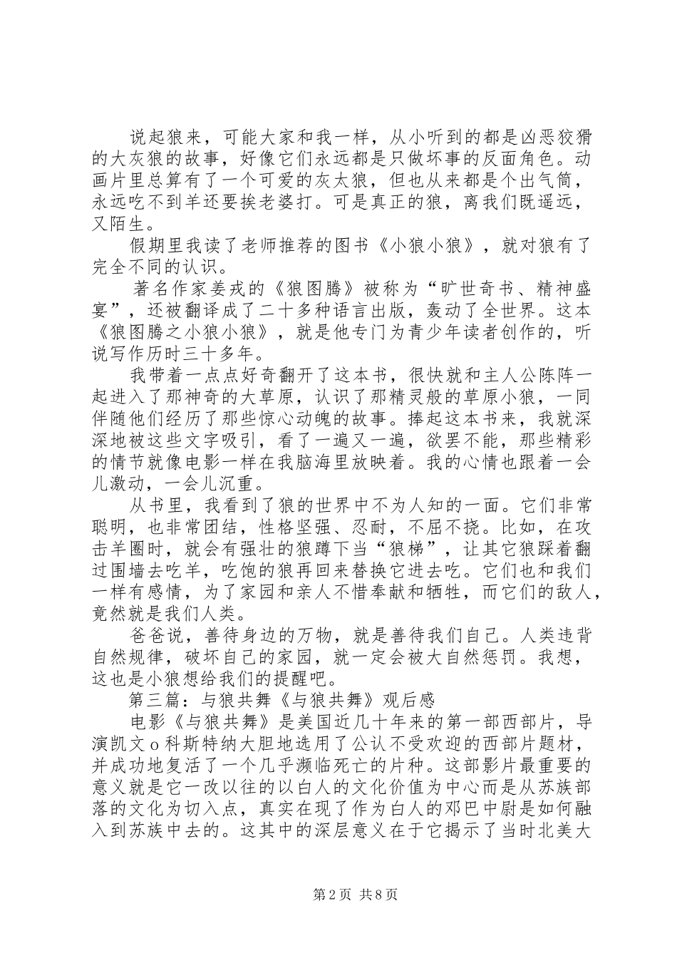 与狼共舞读后感_第2页