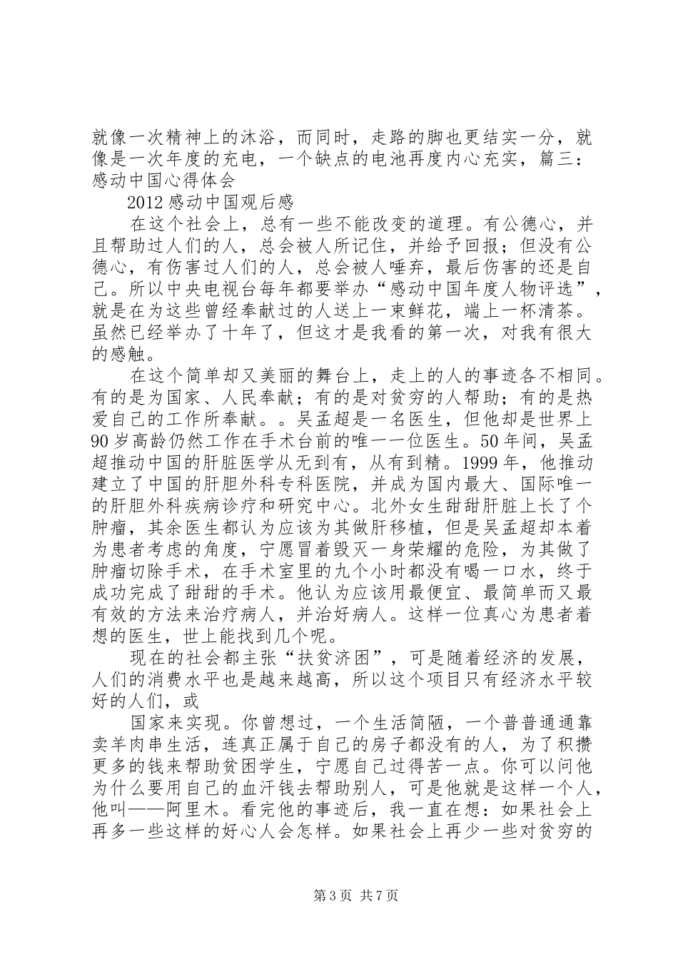 感动人物心得体会_第3页