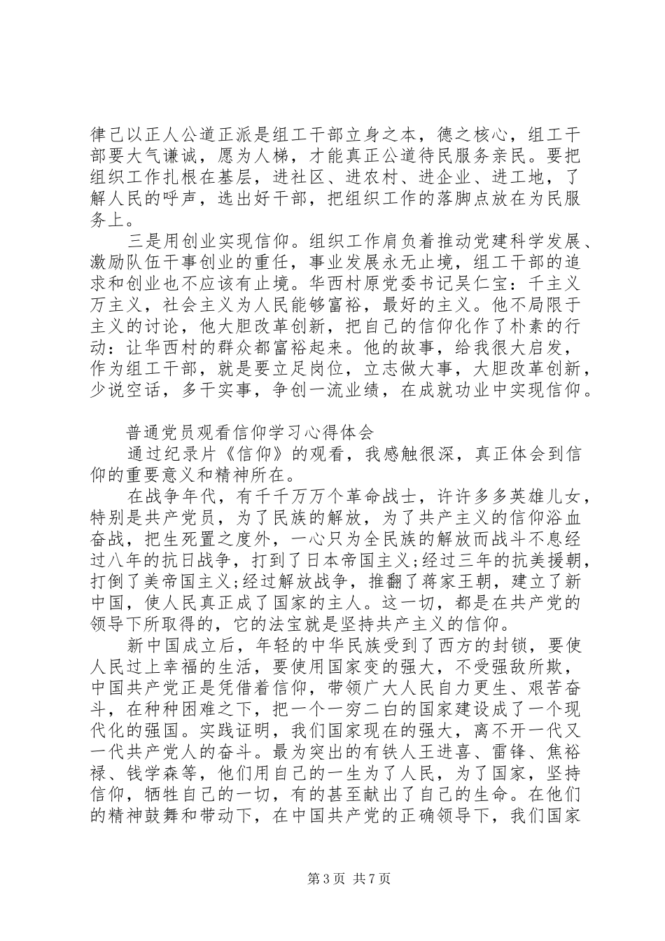 信仰心得体会4篇_第3页