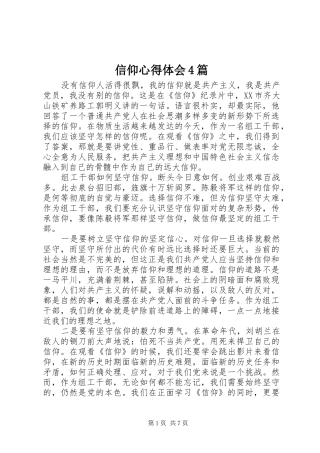 信仰心得体会4篇