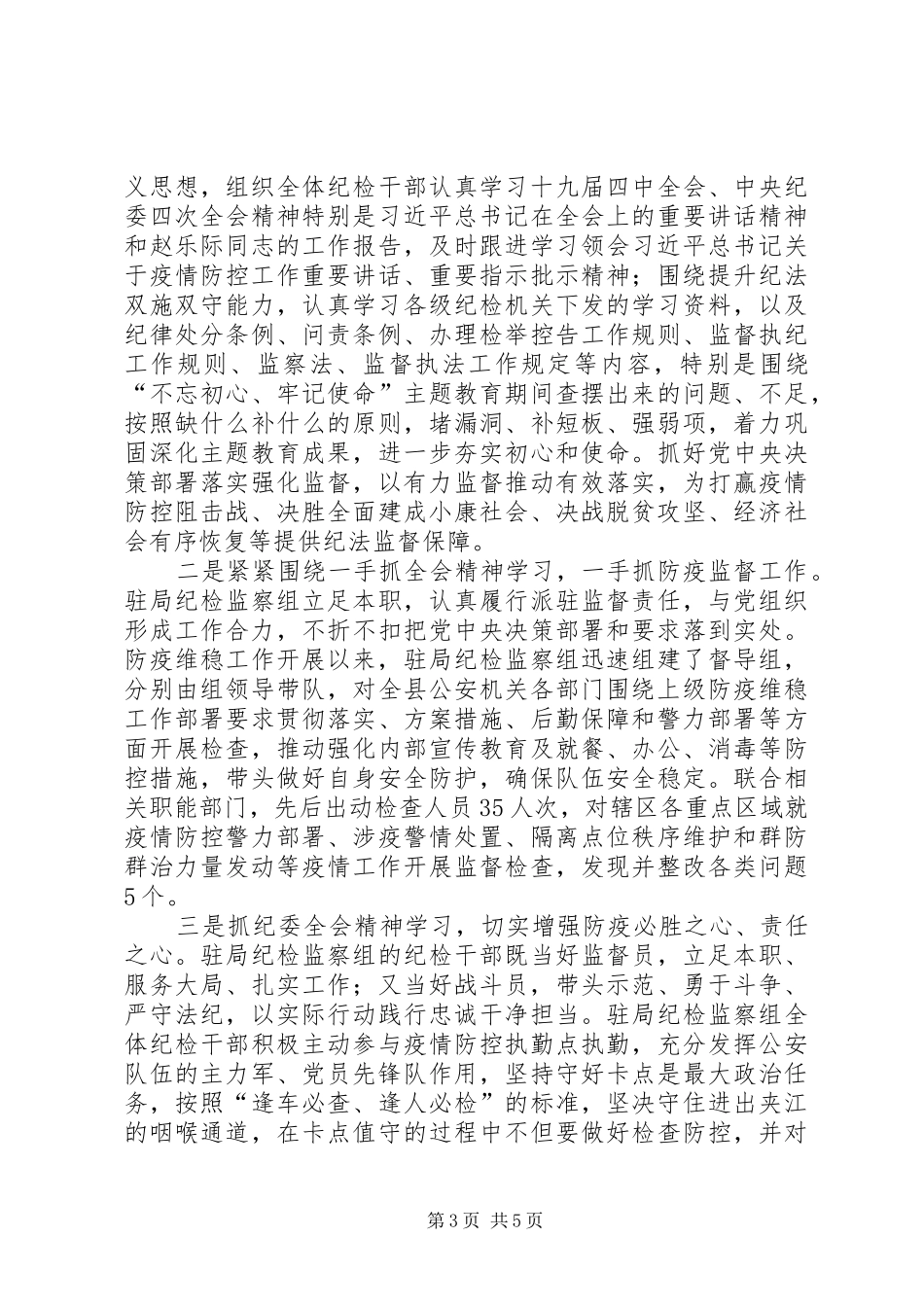 防控疫情有感5篇_第3页