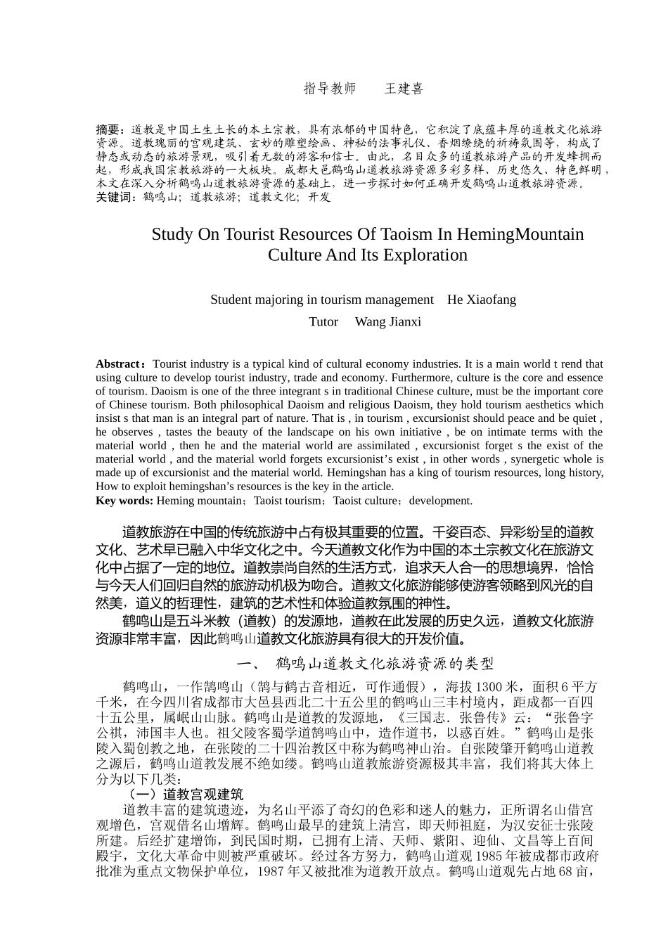 鹤鸣山道教文化旅游开发现状及其存在的问题_第3页