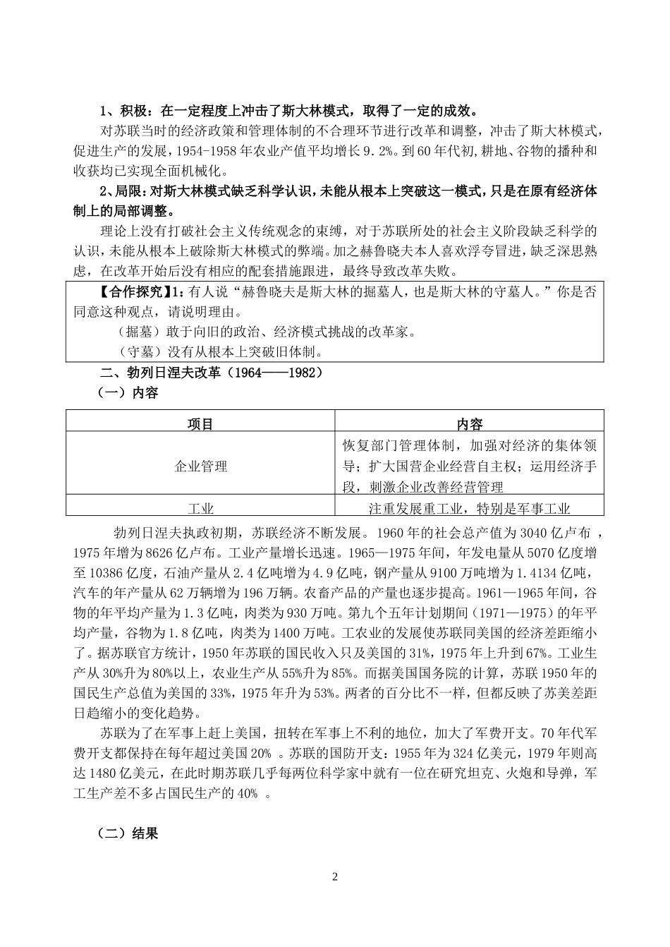 二战后苏联的经济改革_第2页