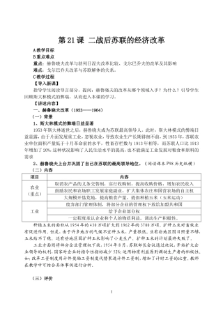二战后苏联的经济改革