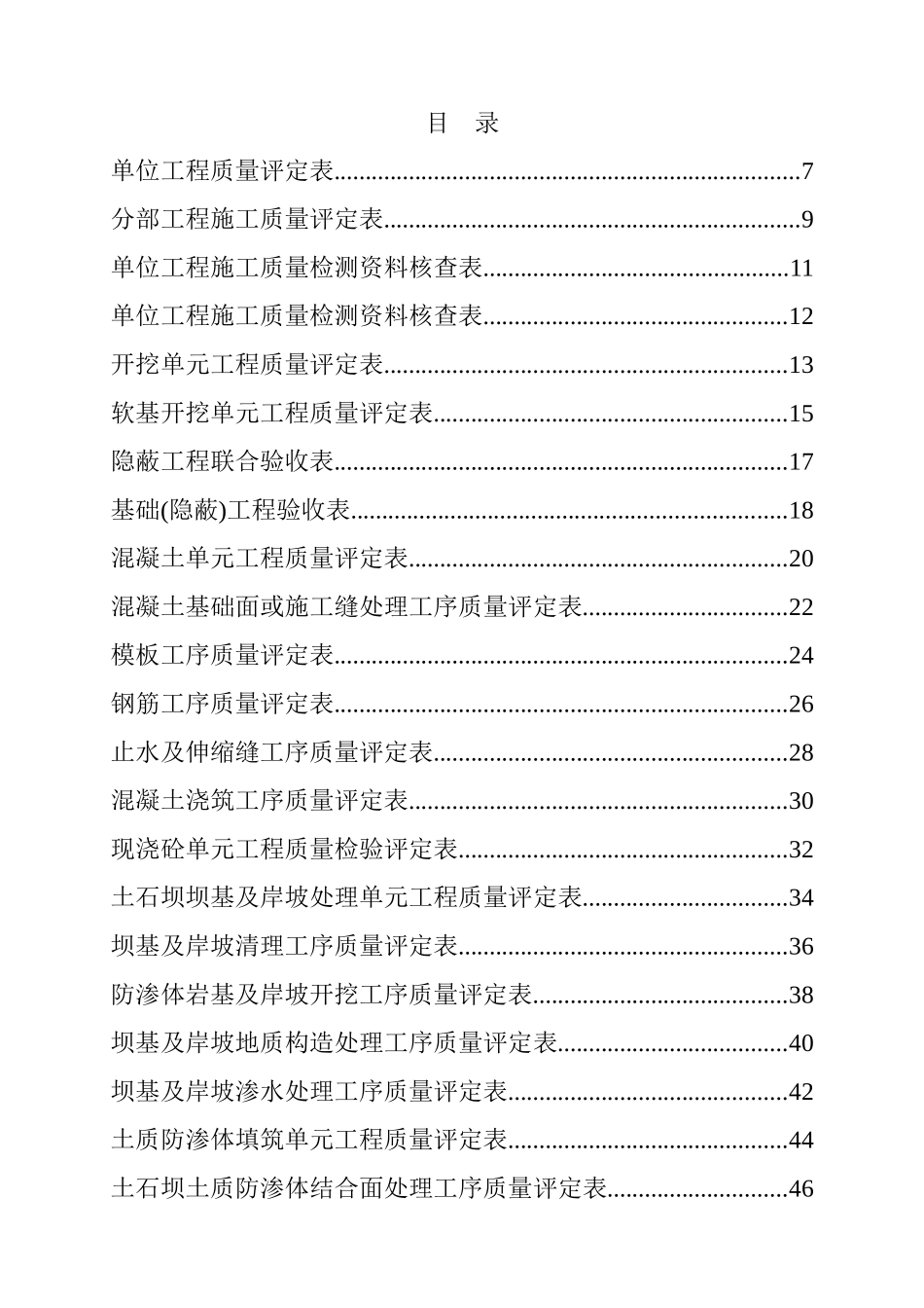 水利全套质检表格（DOC250页）_第1页