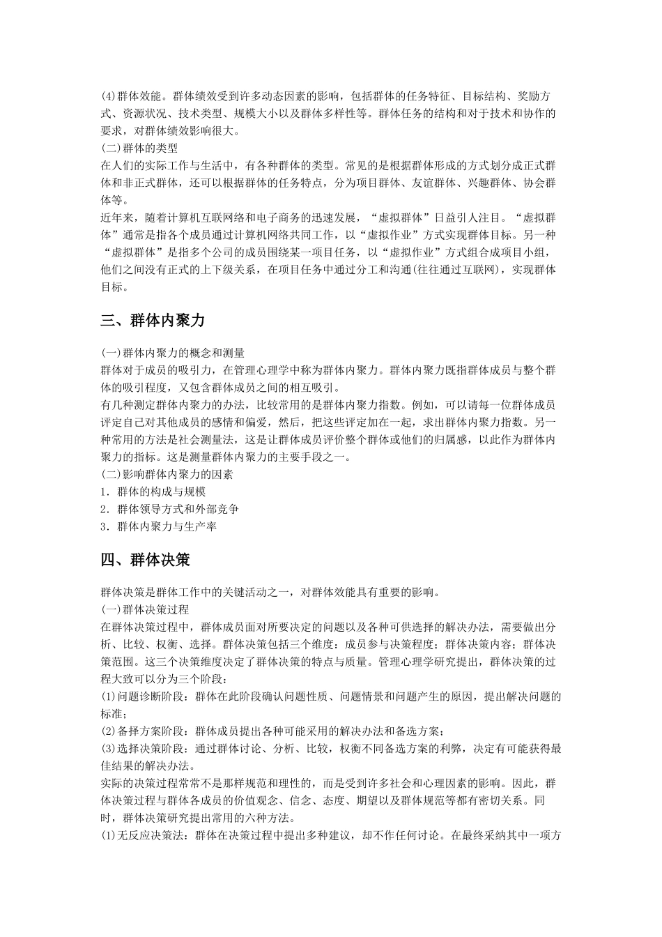 物业管理综合能力讲义_第2页